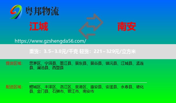 江城县到南安市物流专线