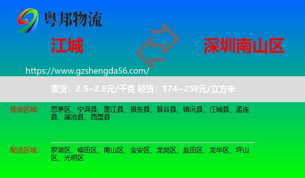 江城县到南山区物流专线