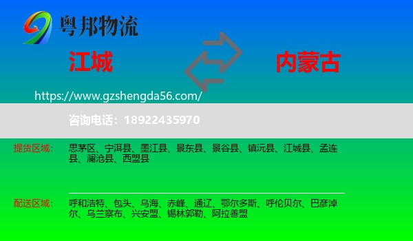 江城县到内蒙古物流