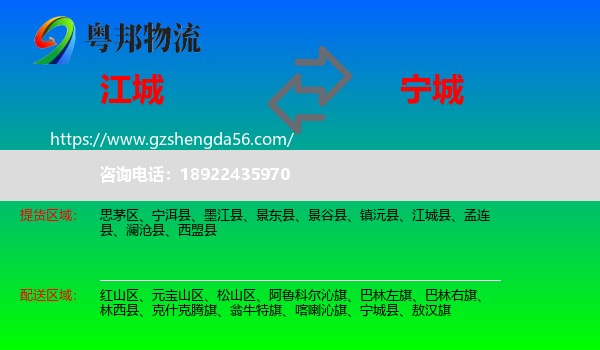 江城县到宁城县物流专线