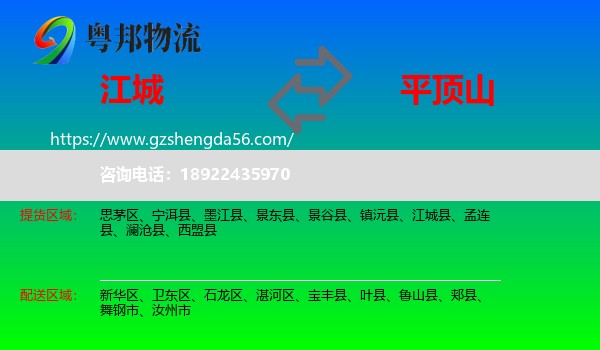 江城县到平顶山物流