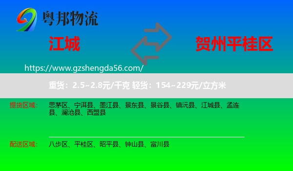 江城县到平桂区物流专线