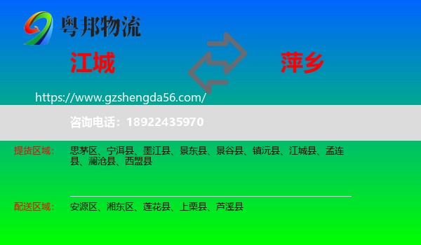 江城县到萍乡物流