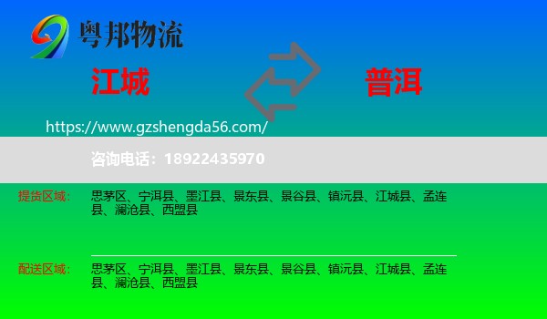 江城县到普洱物流