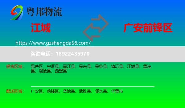 江城县到前锋区物流专线