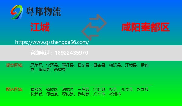 江城县到秦都区物流专线