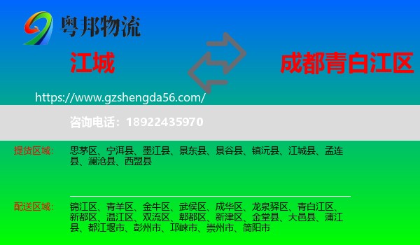 江城县到青白江区物流专线