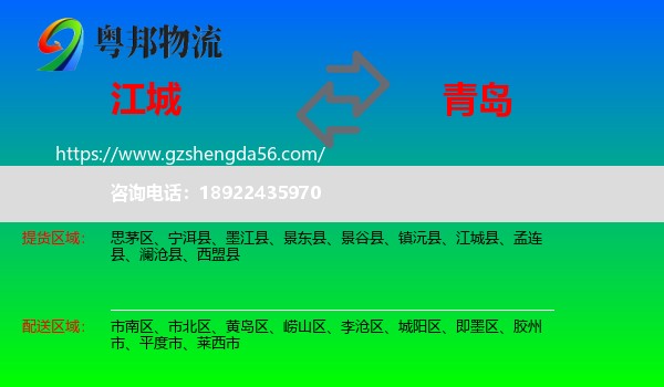 江城县到青岛物流