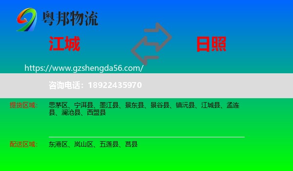 江城县到日照物流