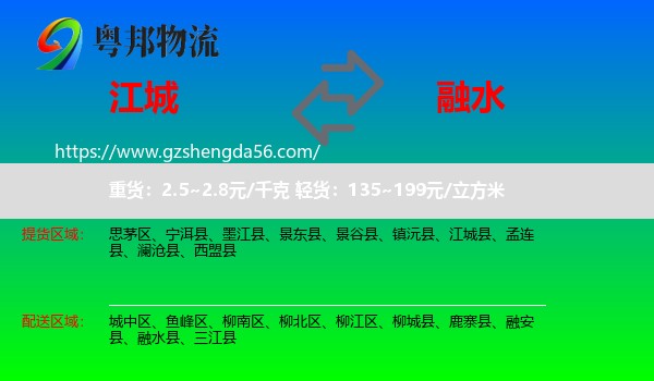 江城县到融水县物流专线