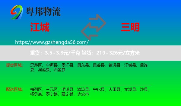 江城县到三明物流