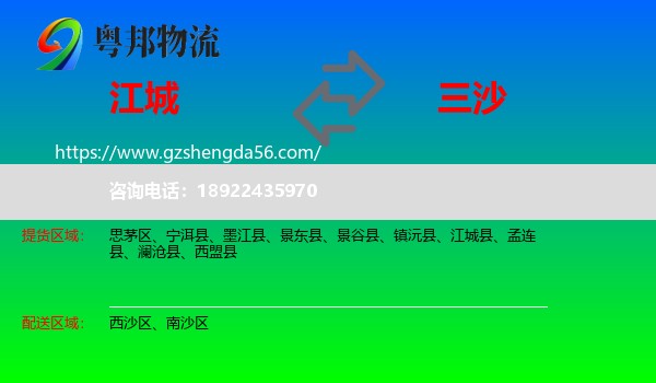 江城县到三沙物流