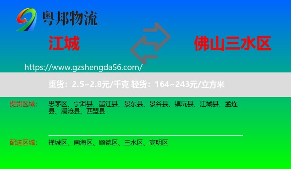 江城县到三水区物流专线