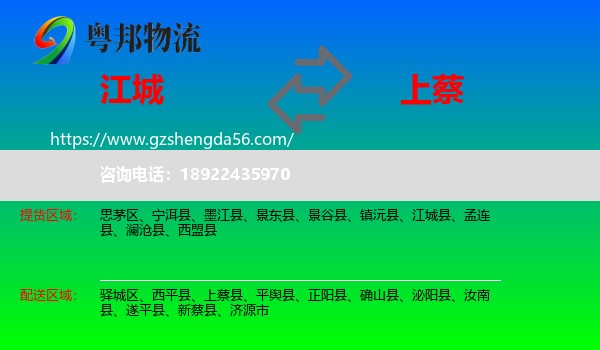 江城县到上蔡县物流专线
