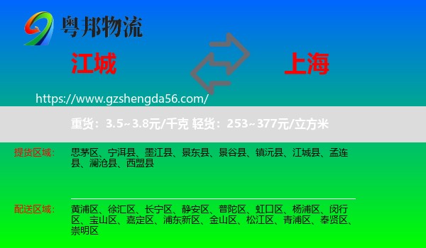江城县到上海专线