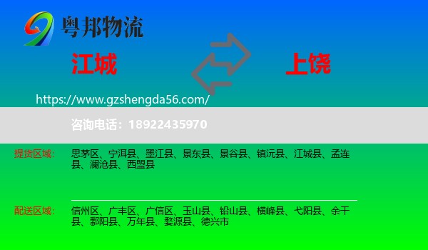 江城县到上饶物流