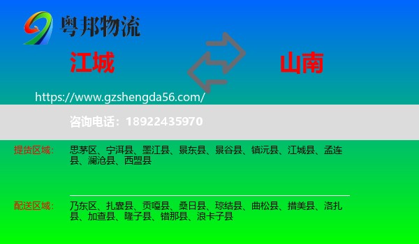 江城县到山南物流