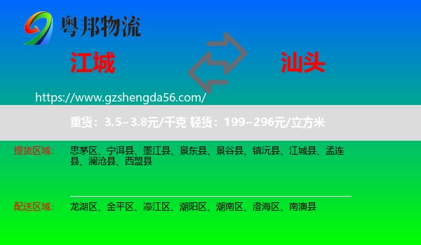 江城县到汕头物流