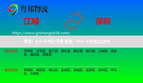 江城县到深圳物流