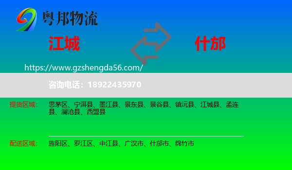 江城县到什邡市物流专线