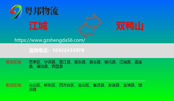 江城县到双鸭山物流