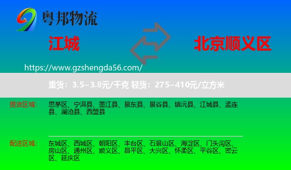 江城县到顺义区物流
