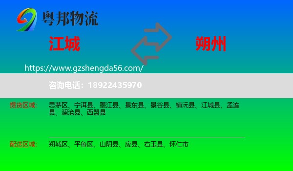 江城县到朔州物流