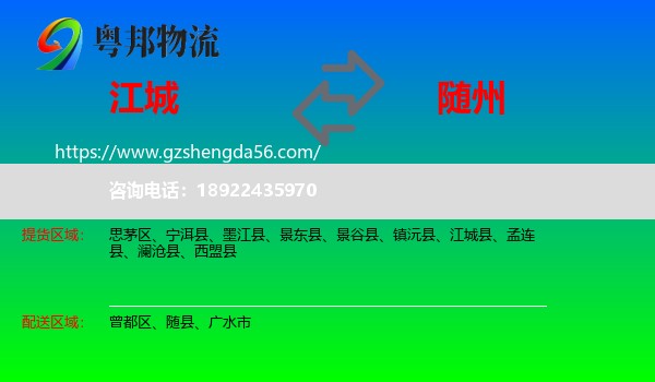 江城县到随州物流