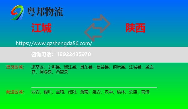 江城县到陕西物流