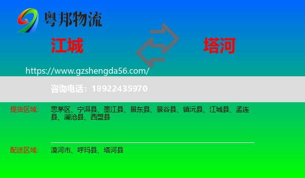 江城县到塔河县物流专线