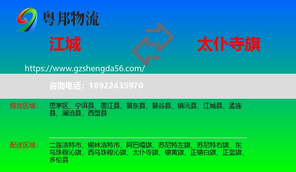 江城县到太仆寺旗物流专线