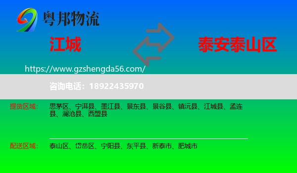 江城县到泰山区物流专线