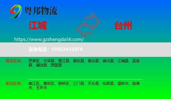 江城县到台州物流