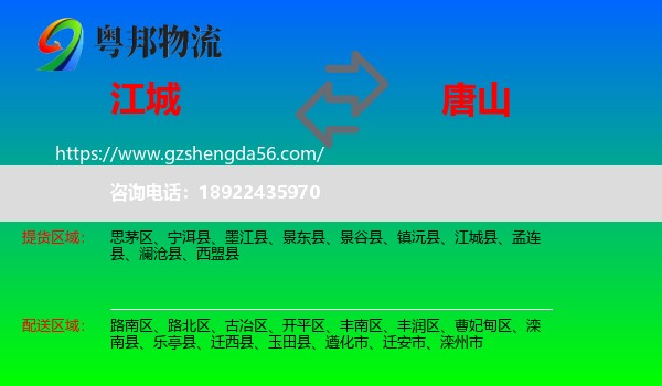 江城县到唐山物流