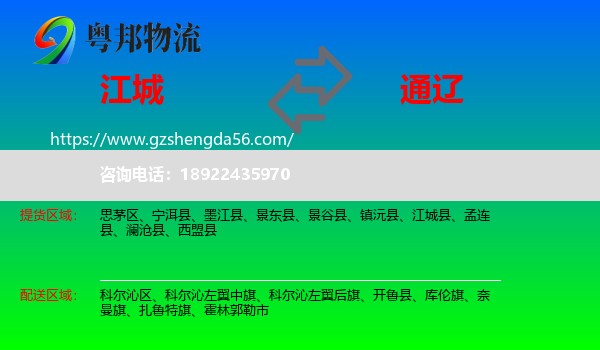 江城县到通辽物流