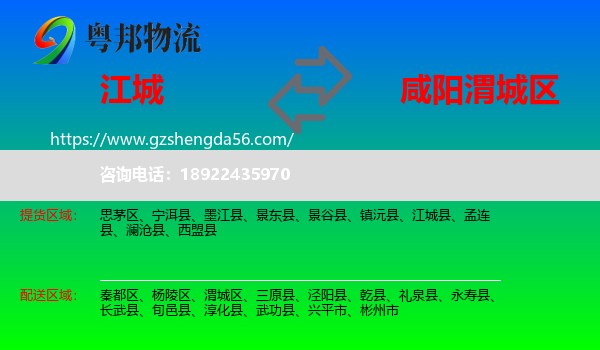 江城县到渭城区物流专线
