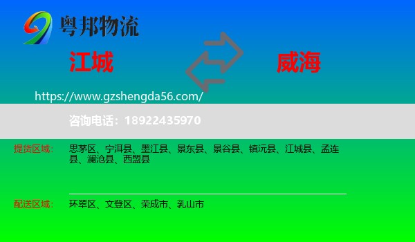 江城县到威海物流