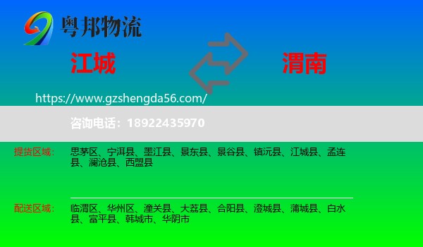 江城县到渭南物流