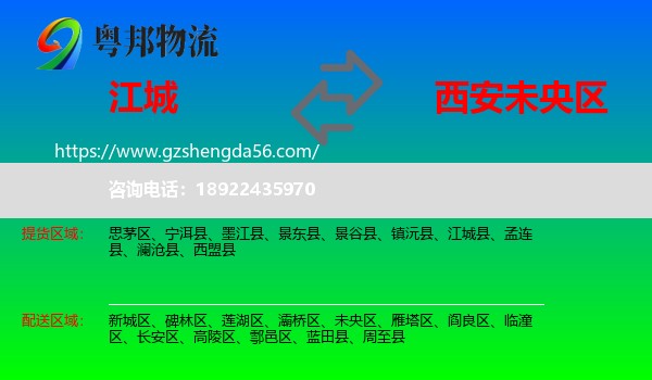 江城县到未央区物流专线