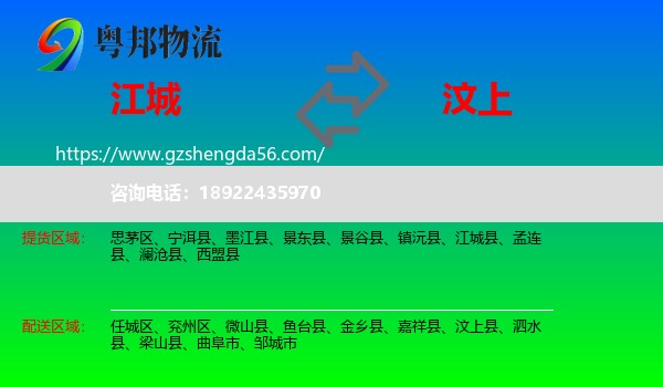 江城县到汶上县物流专线