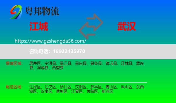 江城县到武汉专线