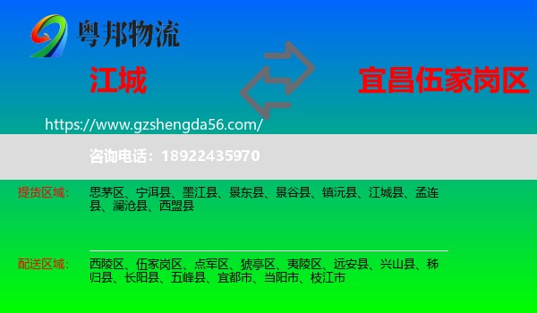 江城县到伍家岗区物流专线