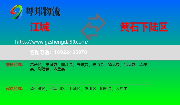 江城县到下陆区物流专线