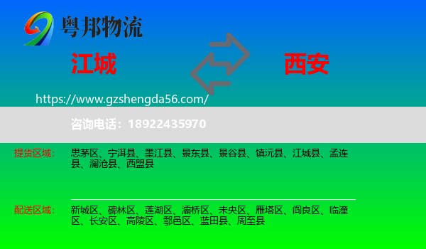 江城县到西安专线