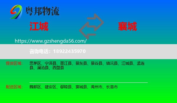 江城县到襄城县物流专线