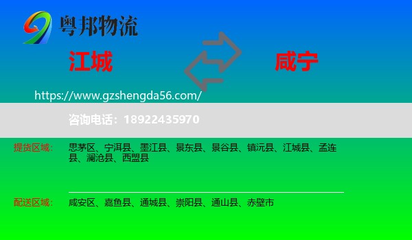 江城县到咸宁物流