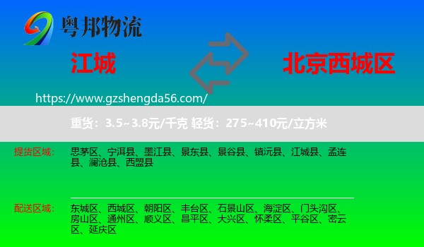 江城县到西城区物流