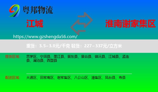 江城县到谢家集区物流专线