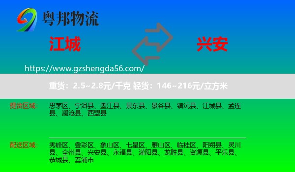 江城县到兴安县物流专线