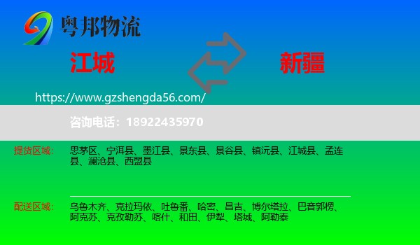 江城县到新疆物流